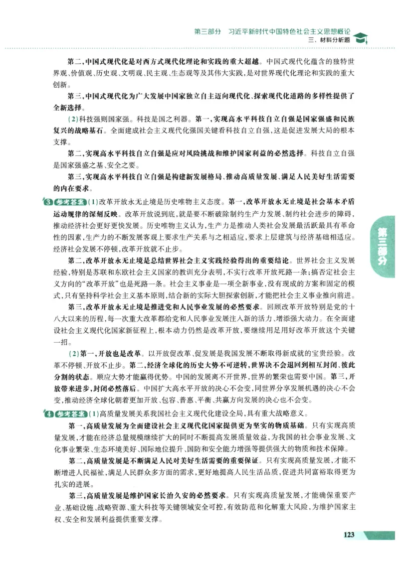 25肖秀荣1000题-解析册_2026考公资料_（49）政治理论合集_政治理论合集_2025考研政治pdf（笔记）_肖秀荣考研政治_25肖1000题PDF