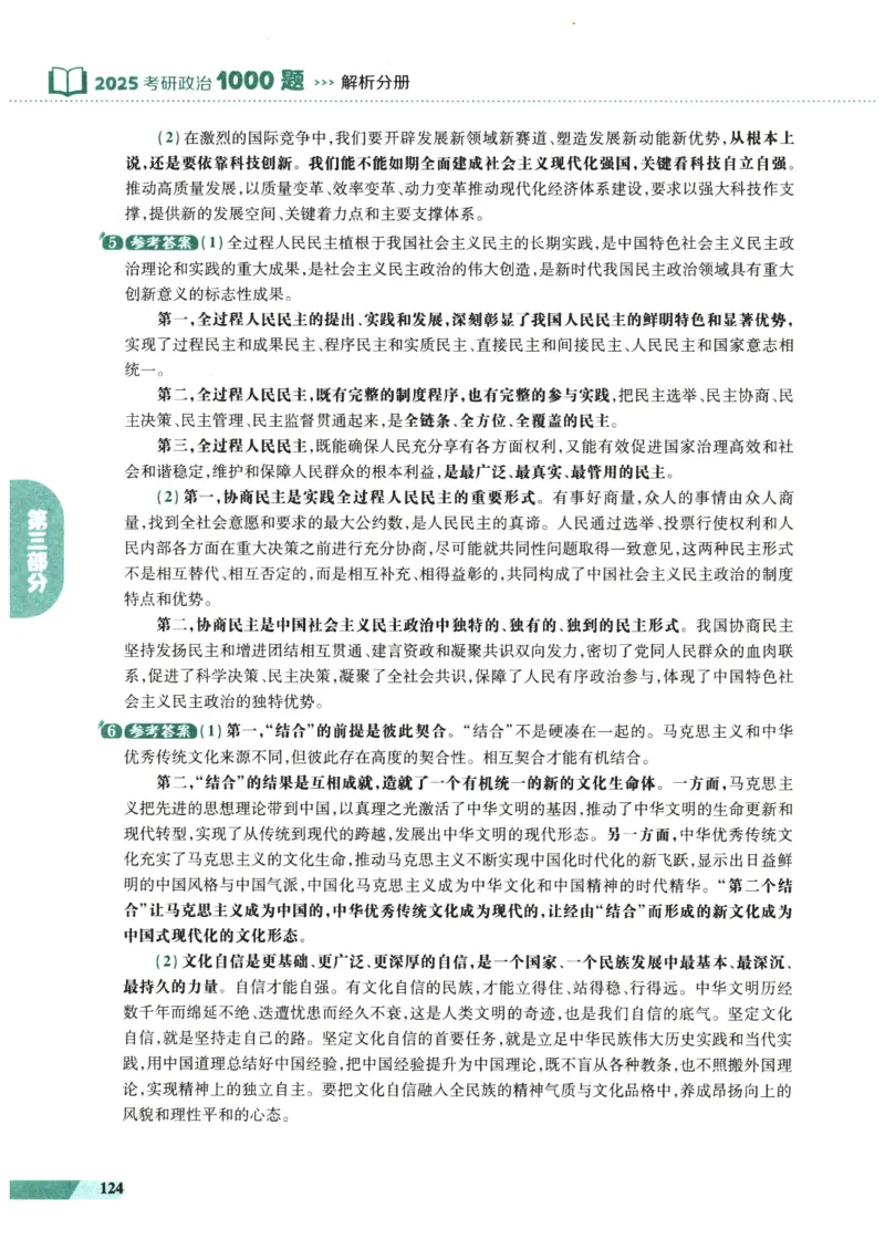 25肖秀荣1000题-解析册_2026考公资料_（49）政治理论合集_政治理论合集_2025考研政治pdf（笔记）_肖秀荣考研政治_25肖1000题PDF