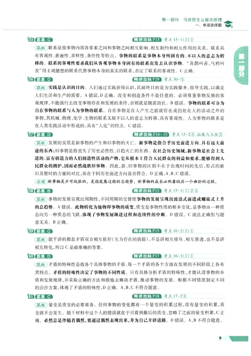 25肖秀荣1000题-解析册_2026考公资料_（49）政治理论合集_政治理论合集_2025考研政治pdf（笔记）_肖秀荣考研政治_25肖1000题PDF