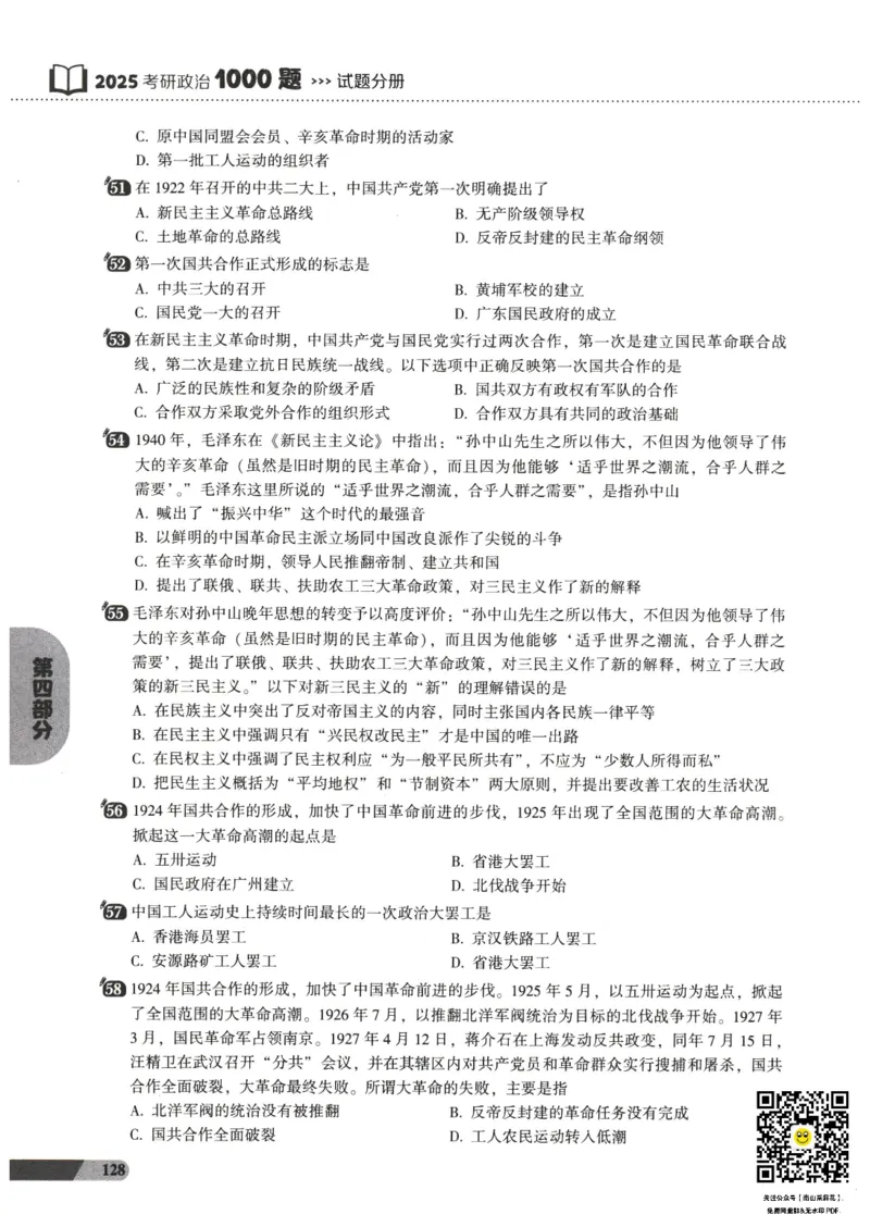 25肖秀荣1000题-解析册_2026考公资料_（49）政治理论合集_政治理论合集_2025考研政治pdf（笔记）_肖秀荣考研政治_25肖1000题PDF