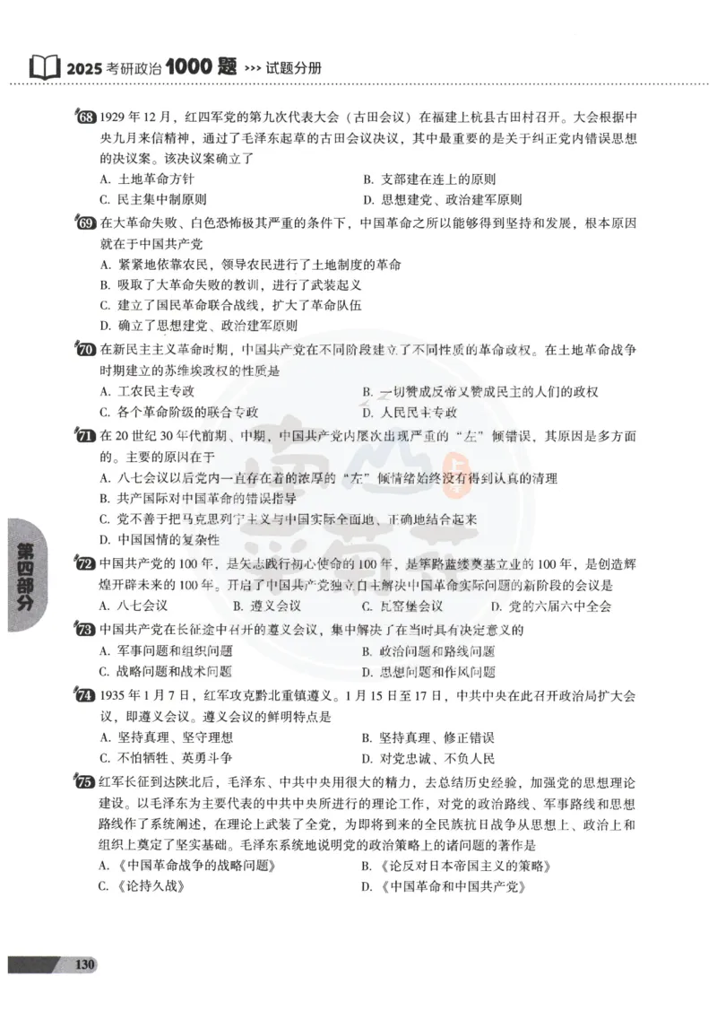 25肖秀荣1000题-解析册_2026考公资料_（49）政治理论合集_政治理论合集_2025考研政治pdf（笔记）_肖秀荣考研政治_25肖1000题PDF
