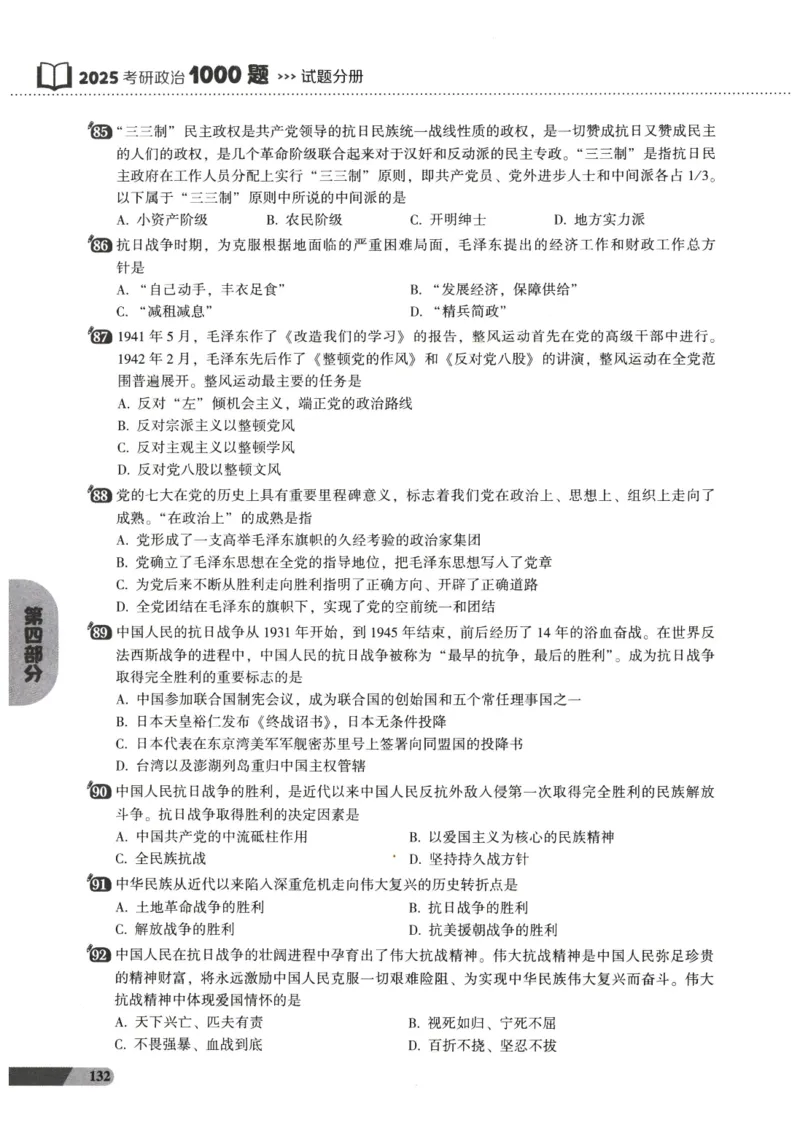25肖秀荣1000题-解析册_2026考公资料_（49）政治理论合集_政治理论合集_2025考研政治pdf（笔记）_肖秀荣考研政治_25肖1000题PDF