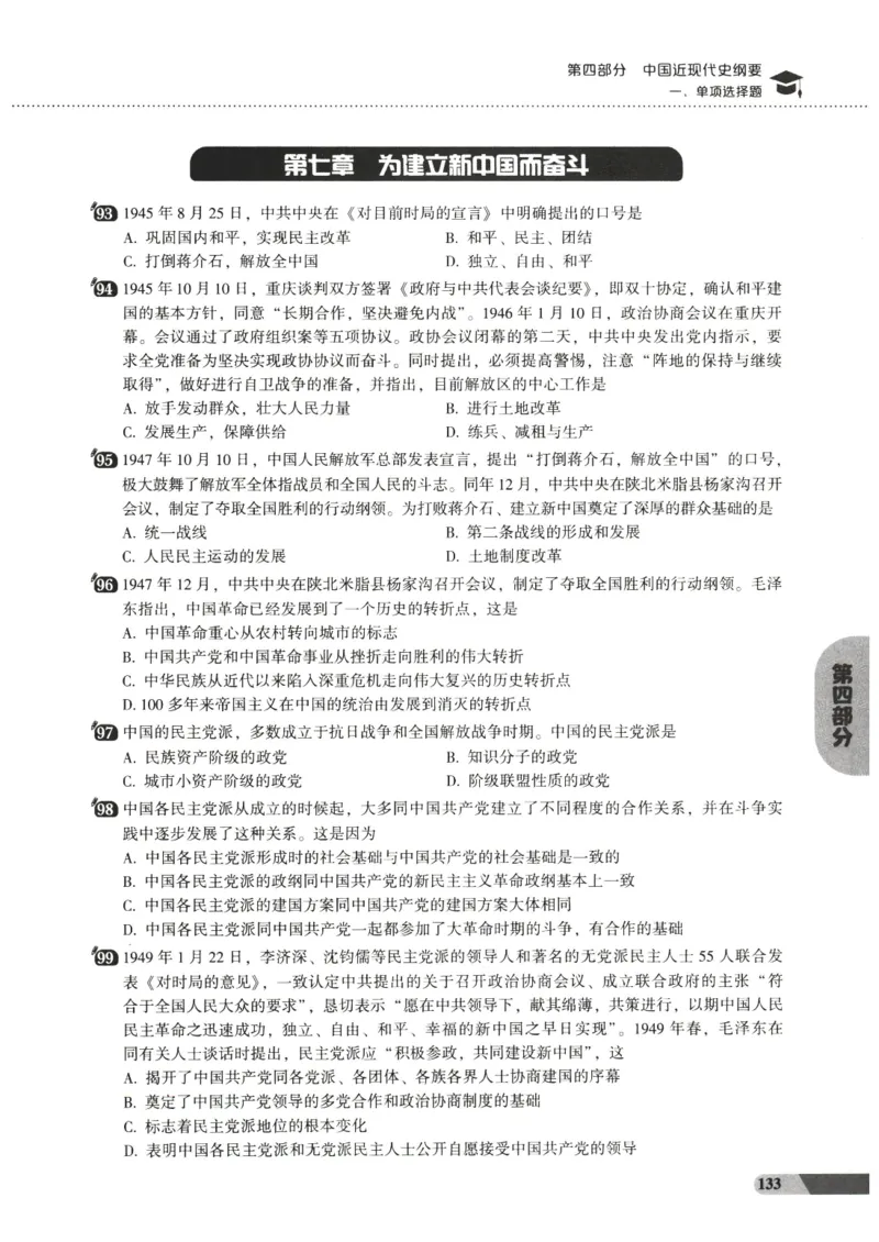 25肖秀荣1000题-解析册_2026考公资料_（49）政治理论合集_政治理论合集_2025考研政治pdf（笔记）_肖秀荣考研政治_25肖1000题PDF
