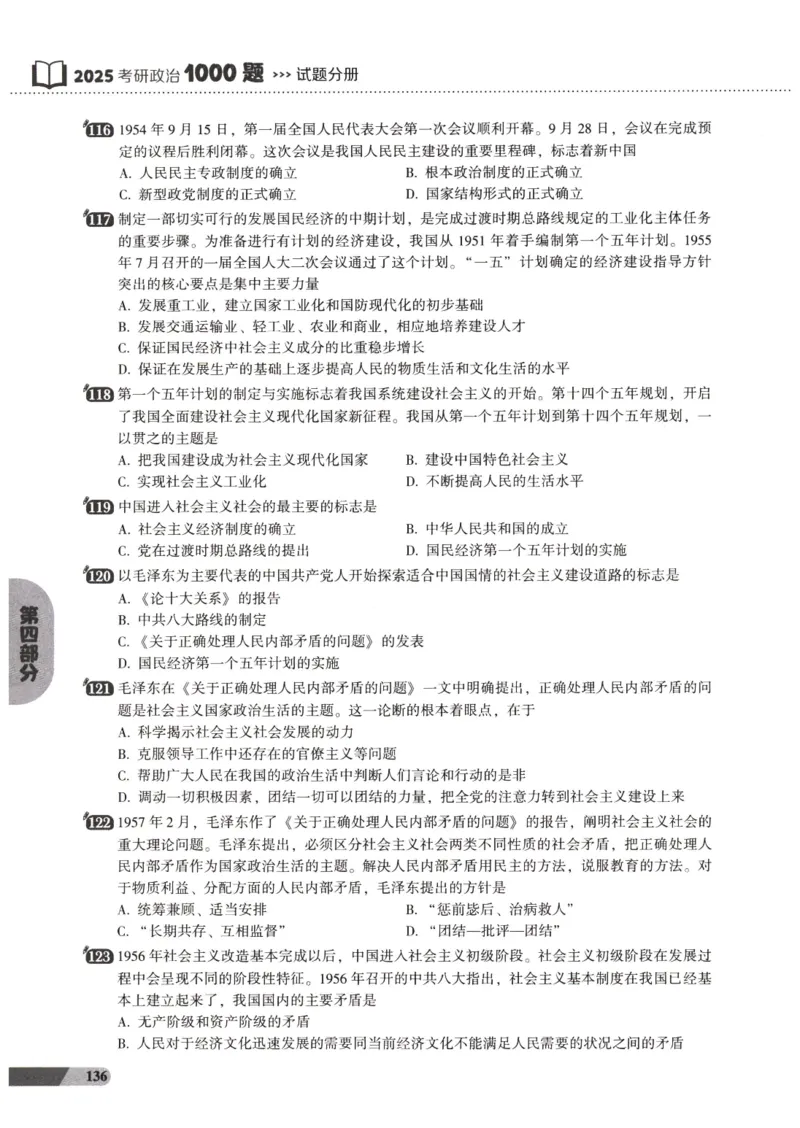 25肖秀荣1000题-解析册_2026考公资料_（49）政治理论合集_政治理论合集_2025考研政治pdf（笔记）_肖秀荣考研政治_25肖1000题PDF