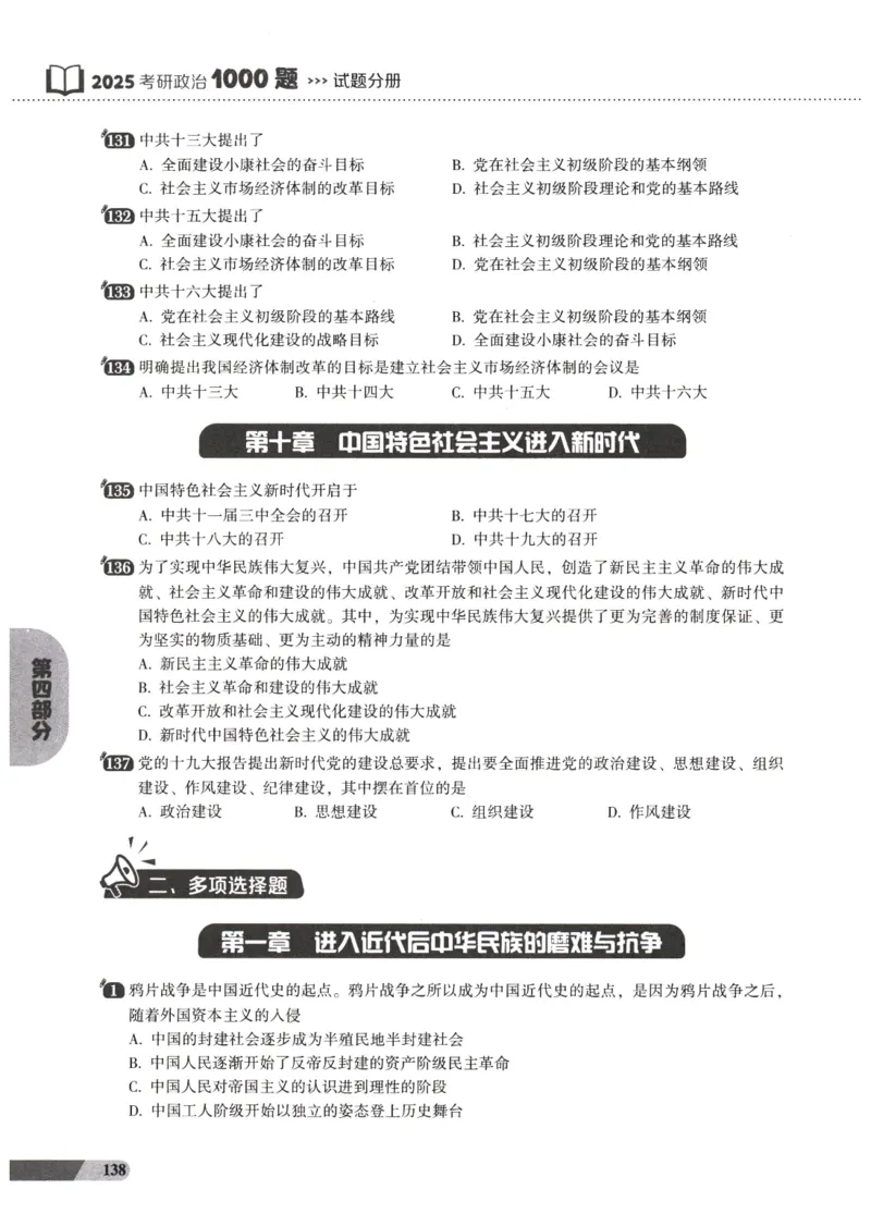 25肖秀荣1000题-解析册_2026考公资料_（49）政治理论合集_政治理论合集_2025考研政治pdf（笔记）_肖秀荣考研政治_25肖1000题PDF