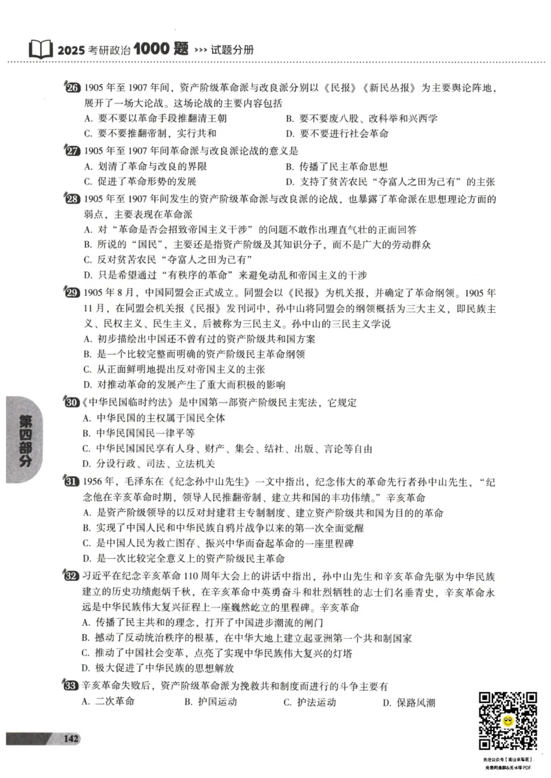 25肖秀荣1000题-解析册_2026考公资料_（49）政治理论合集_政治理论合集_2025考研政治pdf（笔记）_肖秀荣考研政治_25肖1000题PDF