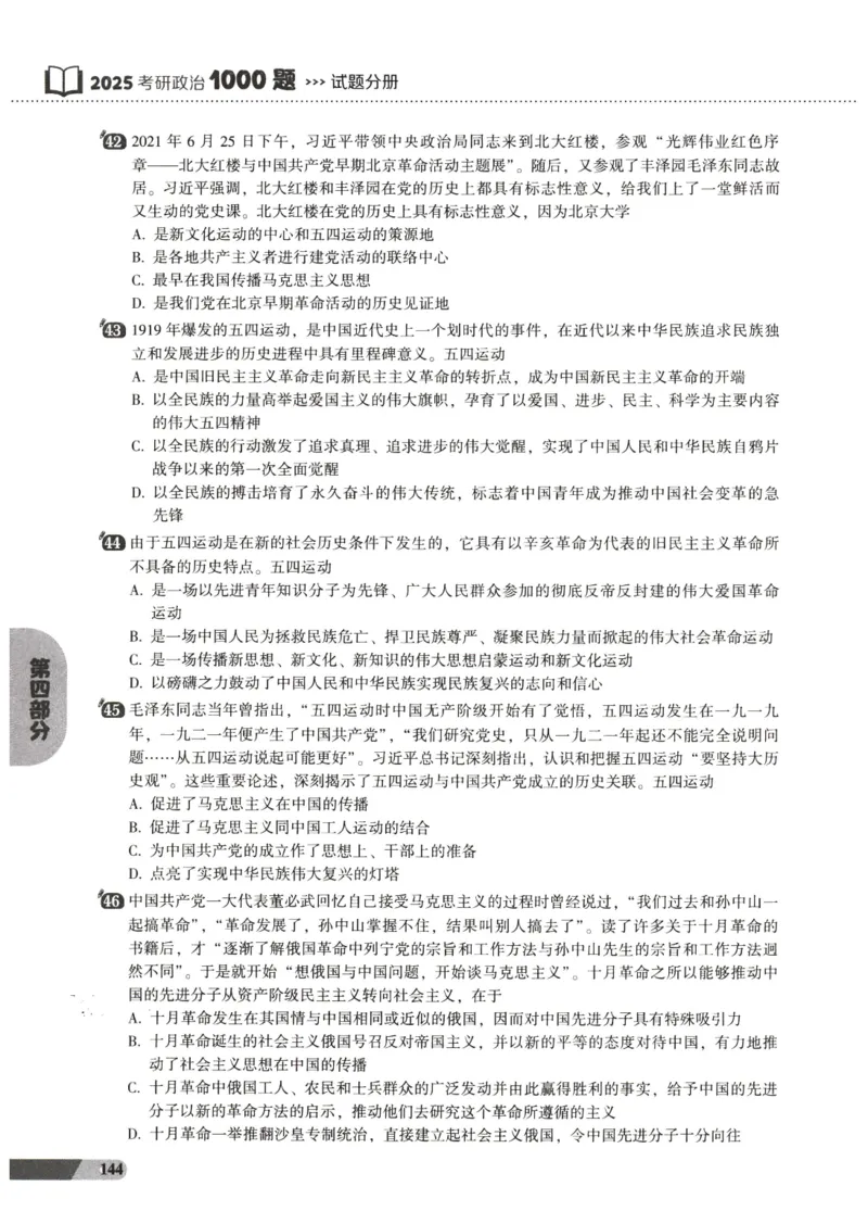 25肖秀荣1000题-解析册_2026考公资料_（49）政治理论合集_政治理论合集_2025考研政治pdf（笔记）_肖秀荣考研政治_25肖1000题PDF