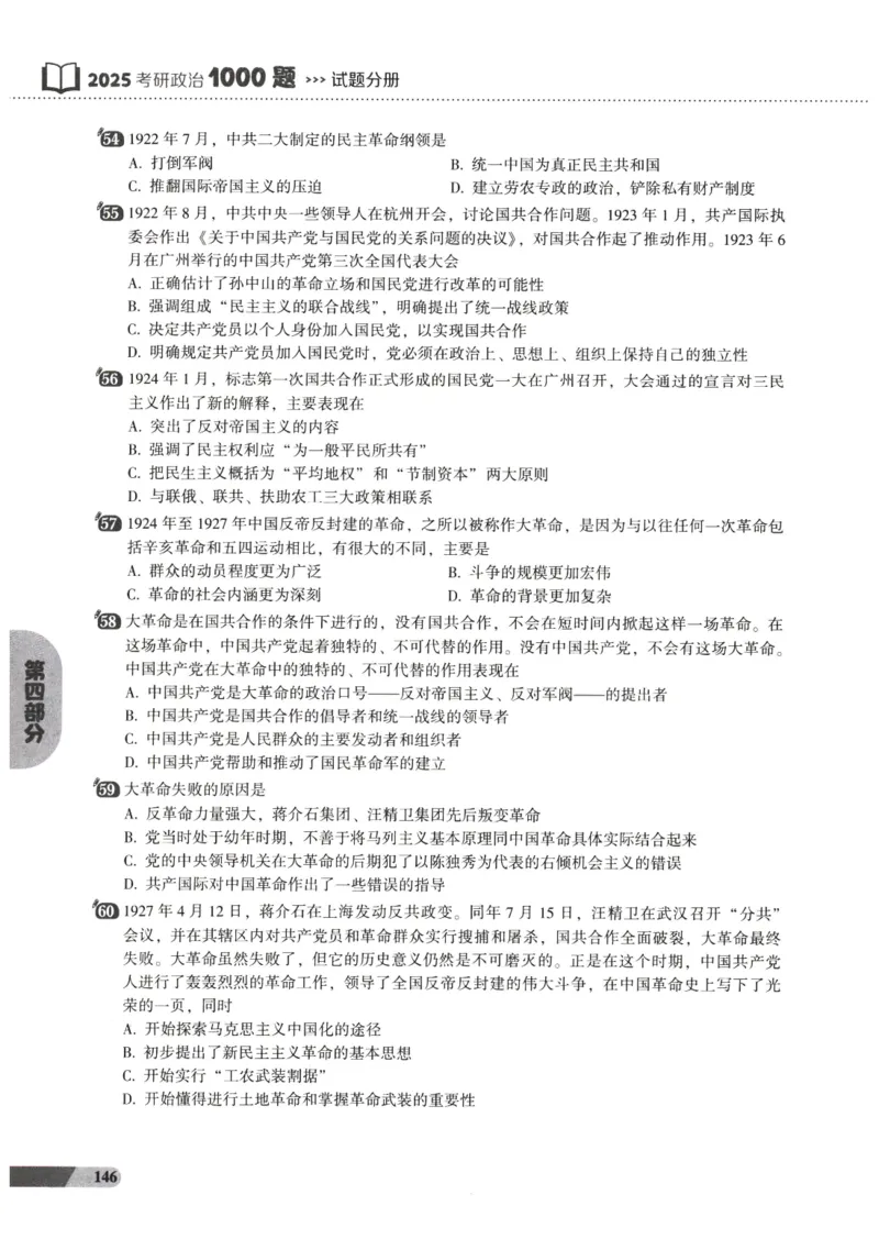 25肖秀荣1000题-解析册_2026考公资料_（49）政治理论合集_政治理论合集_2025考研政治pdf（笔记）_肖秀荣考研政治_25肖1000题PDF