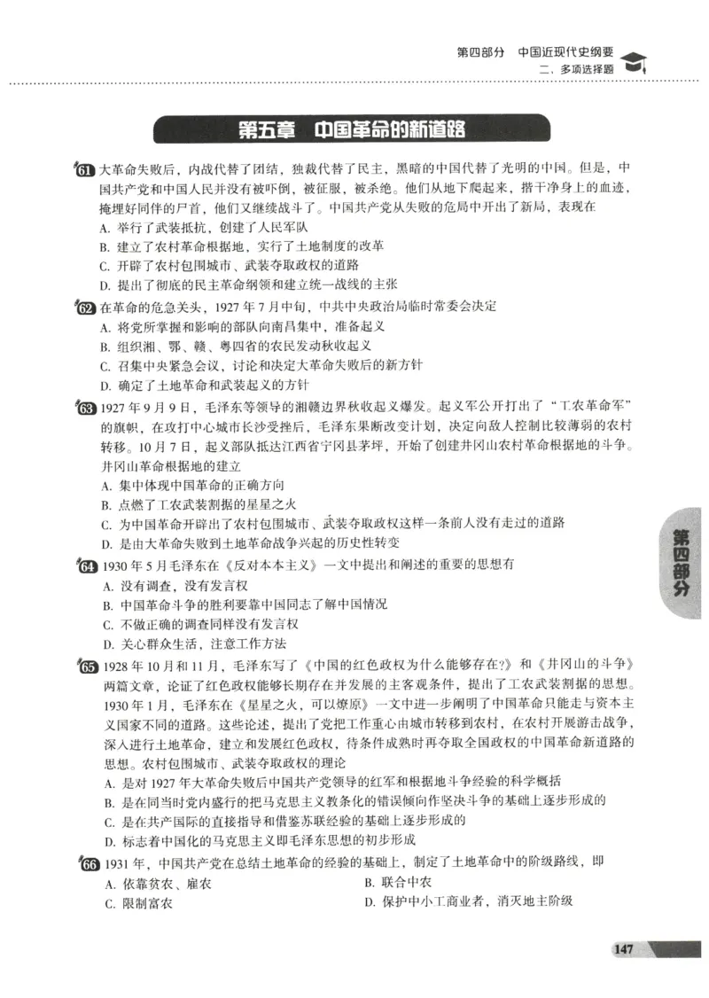 25肖秀荣1000题-解析册_2026考公资料_（49）政治理论合集_政治理论合集_2025考研政治pdf（笔记）_肖秀荣考研政治_25肖1000题PDF