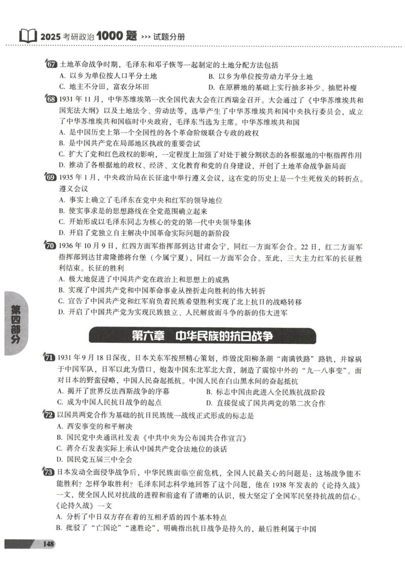 25肖秀荣1000题-解析册_2026考公资料_（49）政治理论合集_政治理论合集_2025考研政治pdf（笔记）_肖秀荣考研政治_25肖1000题PDF