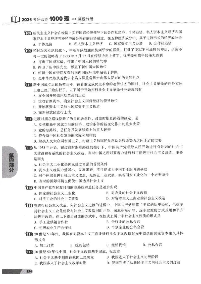 25肖秀荣1000题-解析册_2026考公资料_（49）政治理论合集_政治理论合集_2025考研政治pdf（笔记）_肖秀荣考研政治_25肖1000题PDF