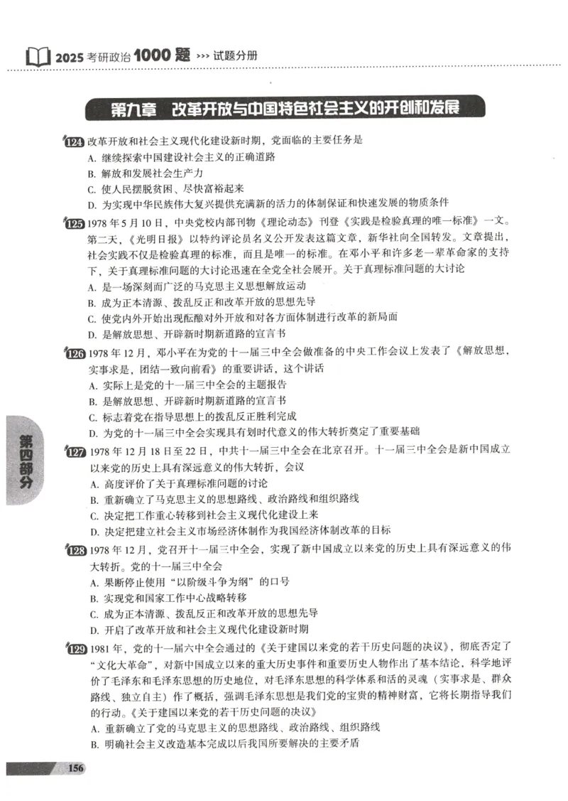 25肖秀荣1000题-解析册_2026考公资料_（49）政治理论合集_政治理论合集_2025考研政治pdf（笔记）_肖秀荣考研政治_25肖1000题PDF