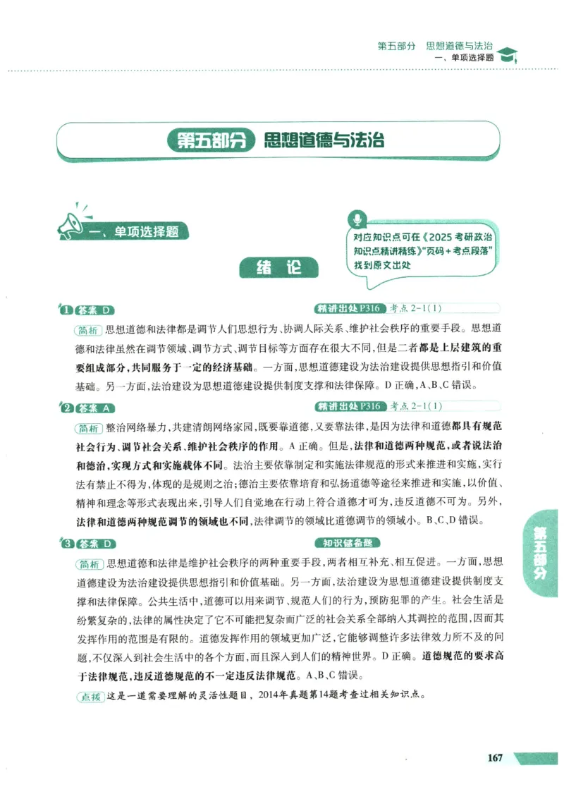 25肖秀荣1000题-解析册_2026考公资料_（49）政治理论合集_政治理论合集_2025考研政治pdf（笔记）_肖秀荣考研政治_25肖1000题PDF