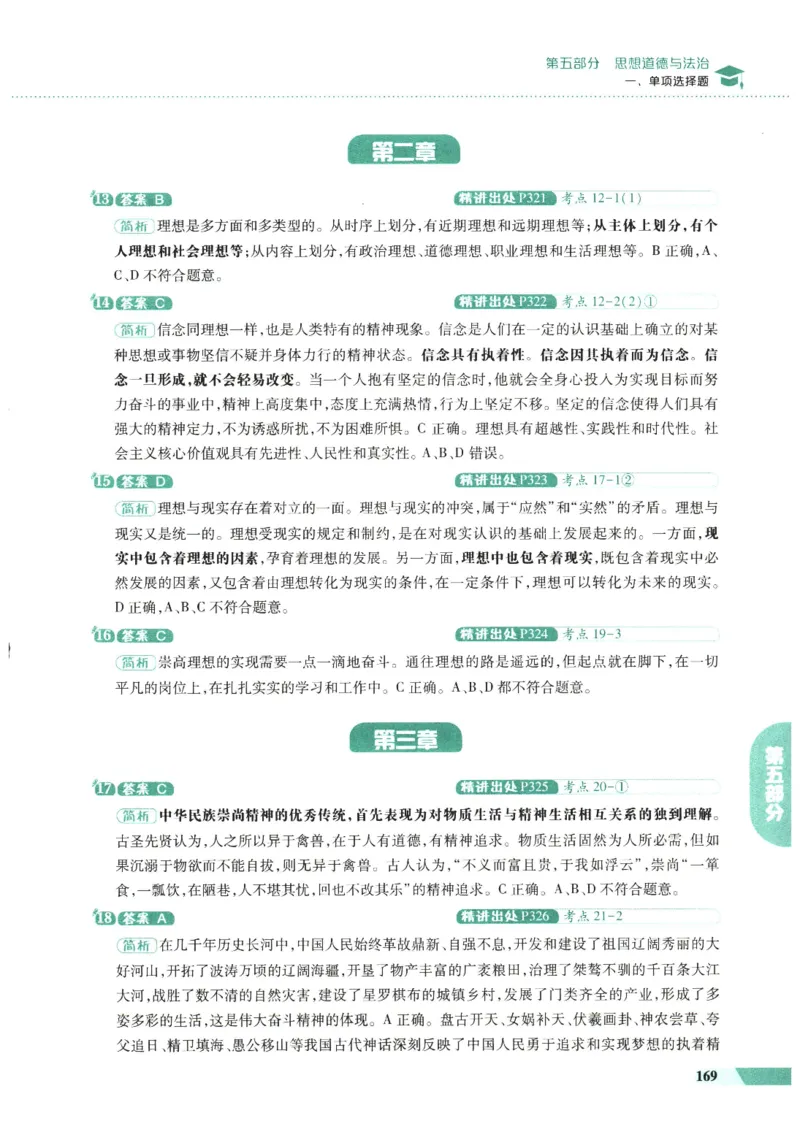 25肖秀荣1000题-解析册_2026考公资料_（49）政治理论合集_政治理论合集_2025考研政治pdf（笔记）_肖秀荣考研政治_25肖1000题PDF