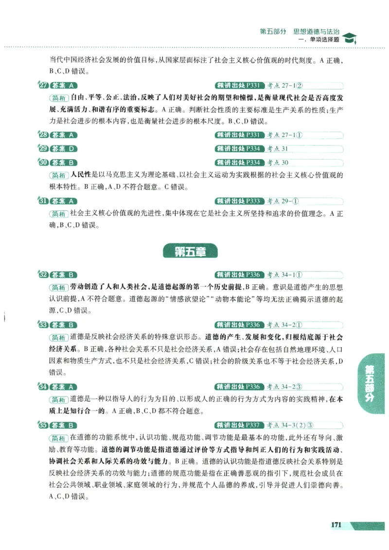25肖秀荣1000题-解析册_2026考公资料_（49）政治理论合集_政治理论合集_2025考研政治pdf（笔记）_肖秀荣考研政治_25肖1000题PDF