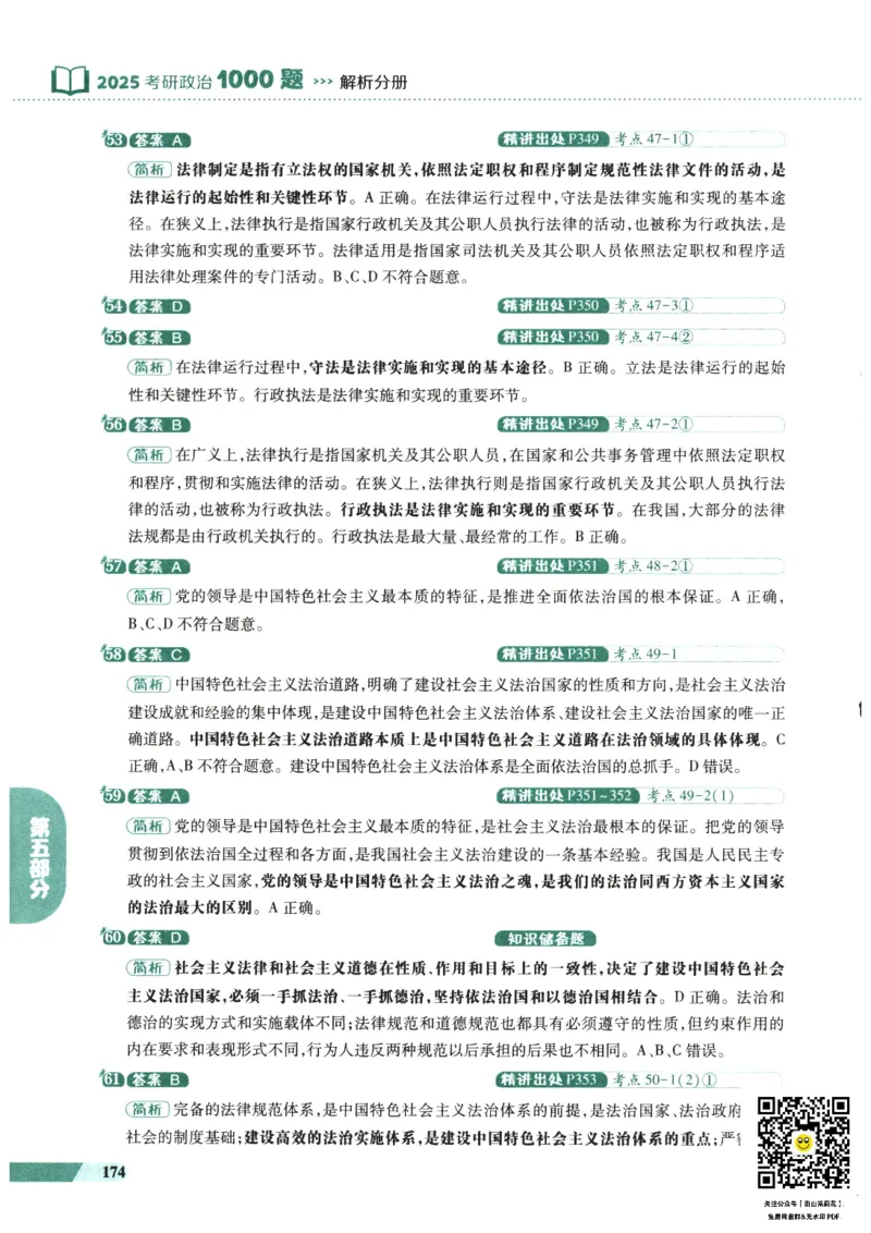 25肖秀荣1000题-解析册_2026考公资料_（49）政治理论合集_政治理论合集_2025考研政治pdf（笔记）_肖秀荣考研政治_25肖1000题PDF