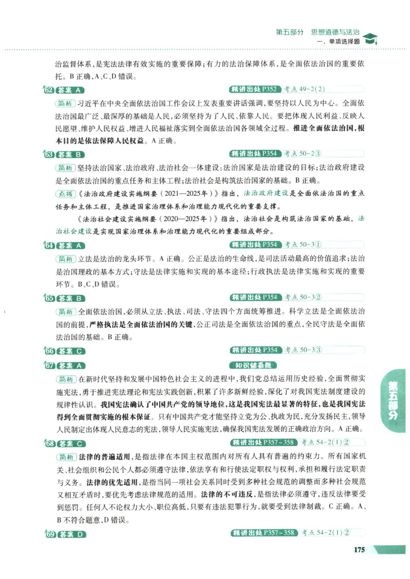 25肖秀荣1000题-解析册_2026考公资料_（49）政治理论合集_政治理论合集_2025考研政治pdf（笔记）_肖秀荣考研政治_25肖1000题PDF