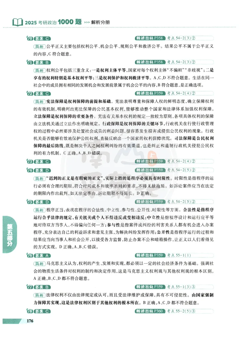 25肖秀荣1000题-解析册_2026考公资料_（49）政治理论合集_政治理论合集_2025考研政治pdf（笔记）_肖秀荣考研政治_25肖1000题PDF