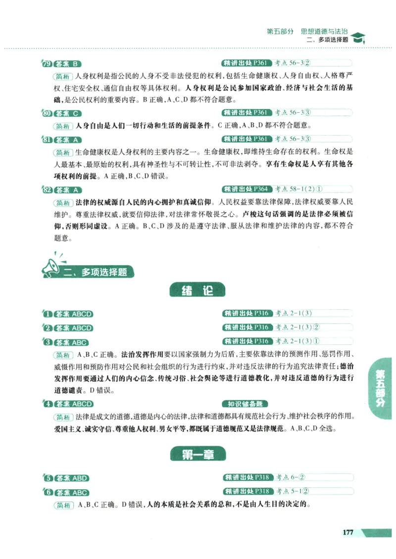 25肖秀荣1000题-解析册_2026考公资料_（49）政治理论合集_政治理论合集_2025考研政治pdf（笔记）_肖秀荣考研政治_25肖1000题PDF