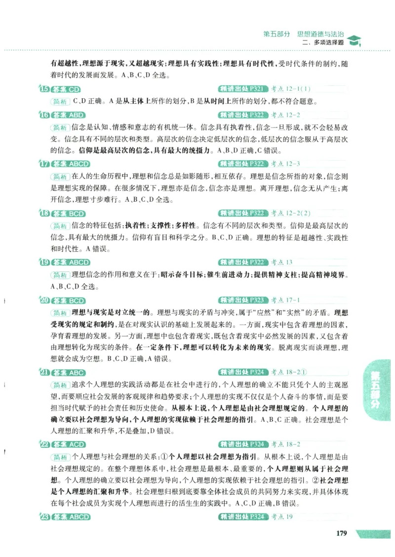 25肖秀荣1000题-解析册_2026考公资料_（49）政治理论合集_政治理论合集_2025考研政治pdf（笔记）_肖秀荣考研政治_25肖1000题PDF