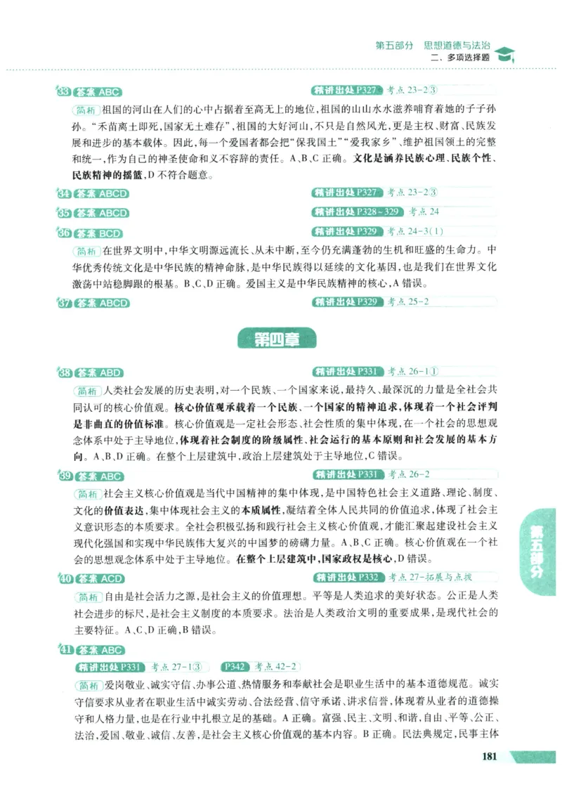 25肖秀荣1000题-解析册_2026考公资料_（49）政治理论合集_政治理论合集_2025考研政治pdf（笔记）_肖秀荣考研政治_25肖1000题PDF