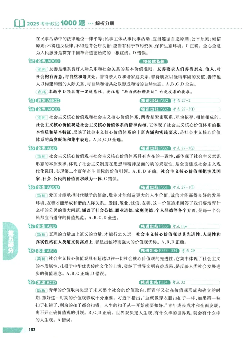 25肖秀荣1000题-解析册_2026考公资料_（49）政治理论合集_政治理论合集_2025考研政治pdf（笔记）_肖秀荣考研政治_25肖1000题PDF