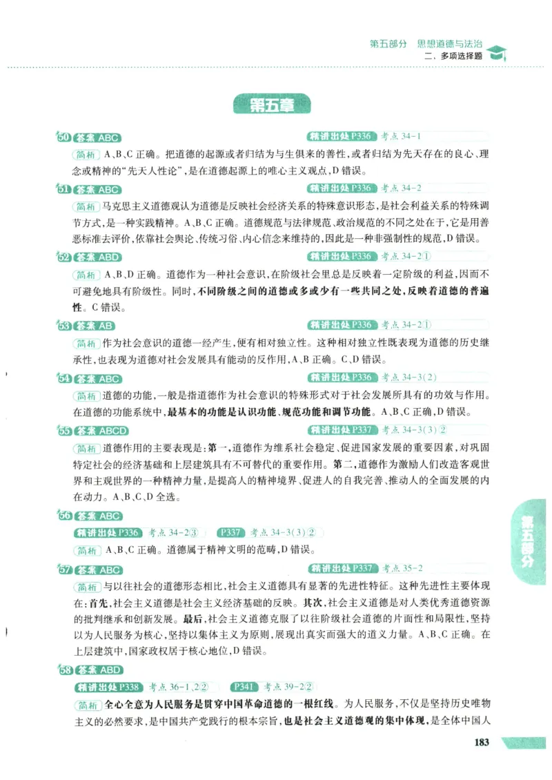 25肖秀荣1000题-解析册_2026考公资料_（49）政治理论合集_政治理论合集_2025考研政治pdf（笔记）_肖秀荣考研政治_25肖1000题PDF