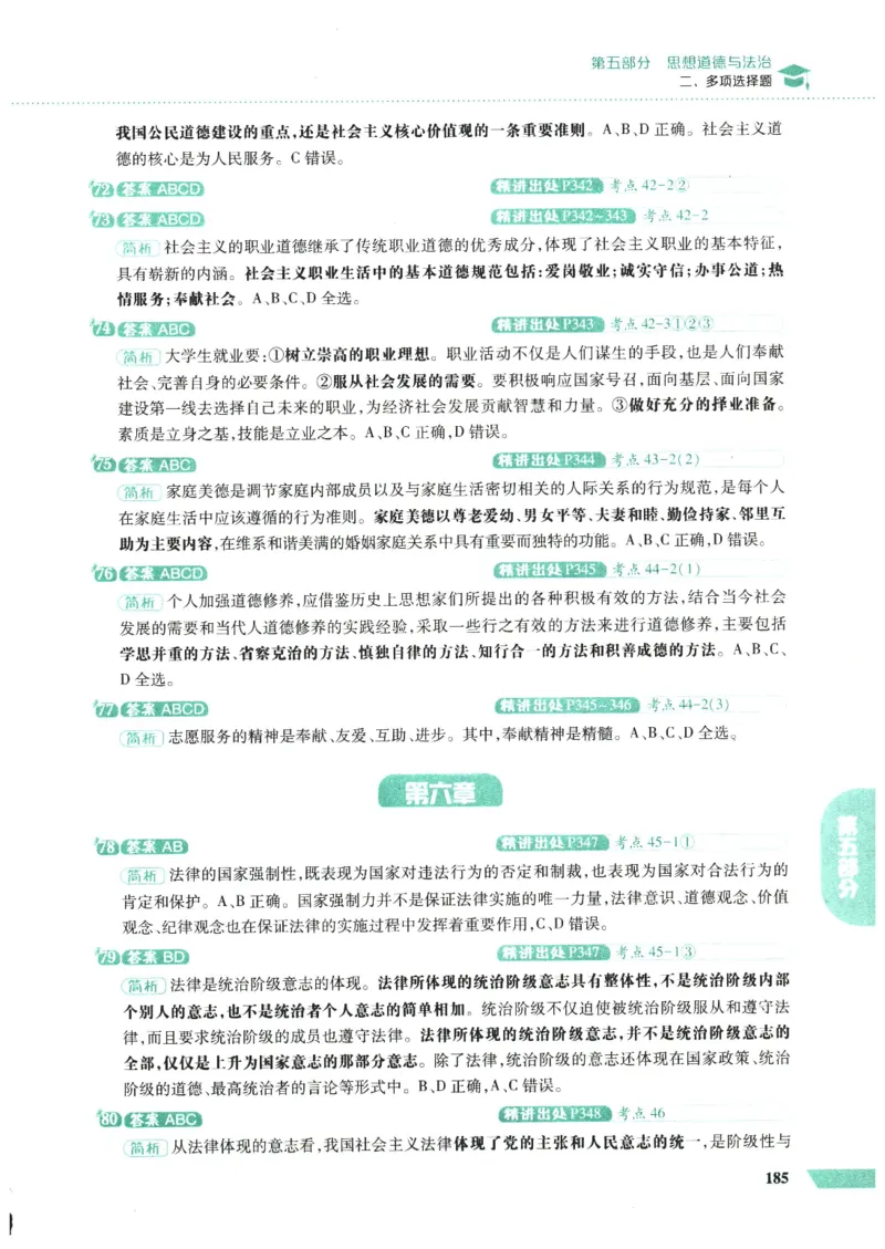 25肖秀荣1000题-解析册_2026考公资料_（49）政治理论合集_政治理论合集_2025考研政治pdf（笔记）_肖秀荣考研政治_25肖1000题PDF