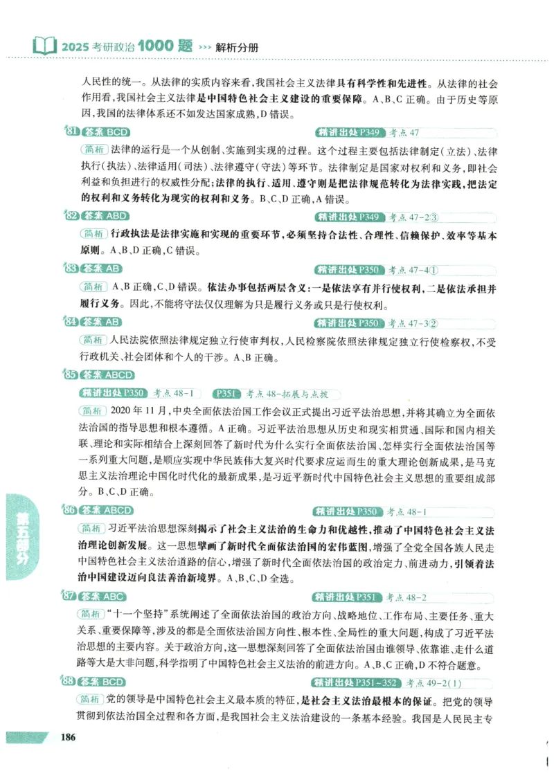25肖秀荣1000题-解析册_2026考公资料_（49）政治理论合集_政治理论合集_2025考研政治pdf（笔记）_肖秀荣考研政治_25肖1000题PDF