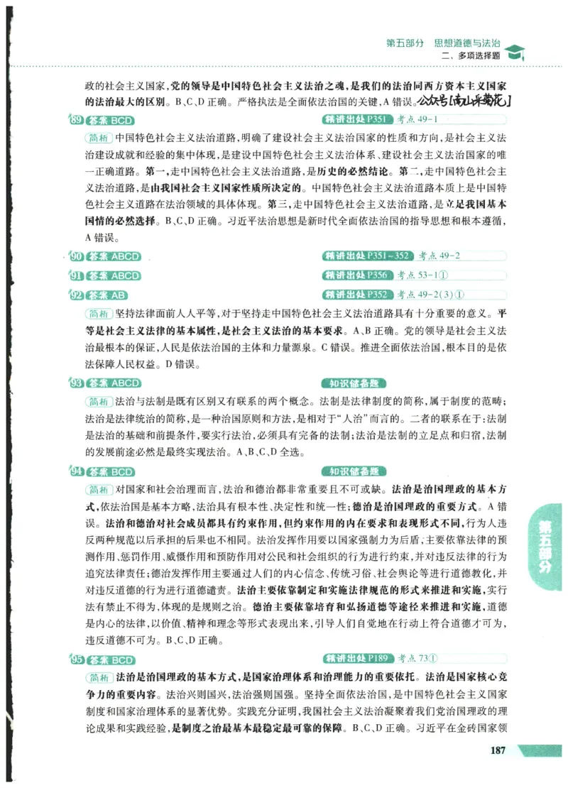 25肖秀荣1000题-解析册_2026考公资料_（49）政治理论合集_政治理论合集_2025考研政治pdf（笔记）_肖秀荣考研政治_25肖1000题PDF