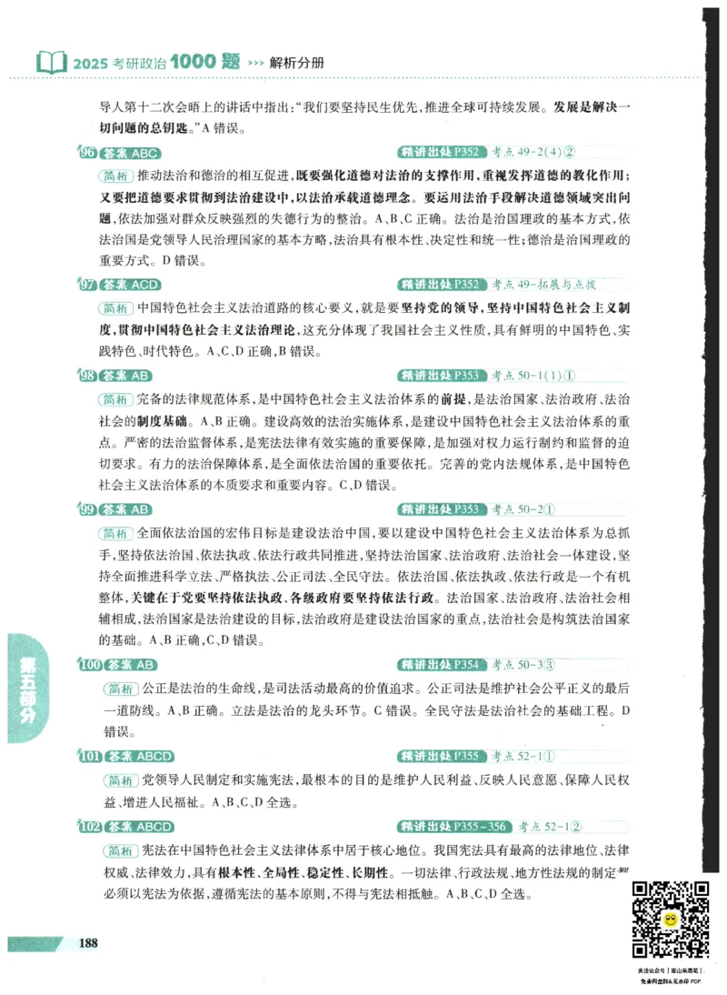 25肖秀荣1000题-解析册_2026考公资料_（49）政治理论合集_政治理论合集_2025考研政治pdf（笔记）_肖秀荣考研政治_25肖1000题PDF