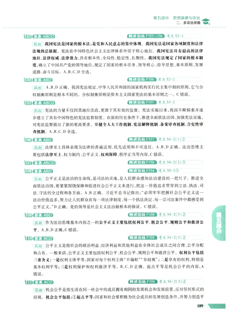 25肖秀荣1000题-解析册_2026考公资料_（49）政治理论合集_政治理论合集_2025考研政治pdf（笔记）_肖秀荣考研政治_25肖1000题PDF