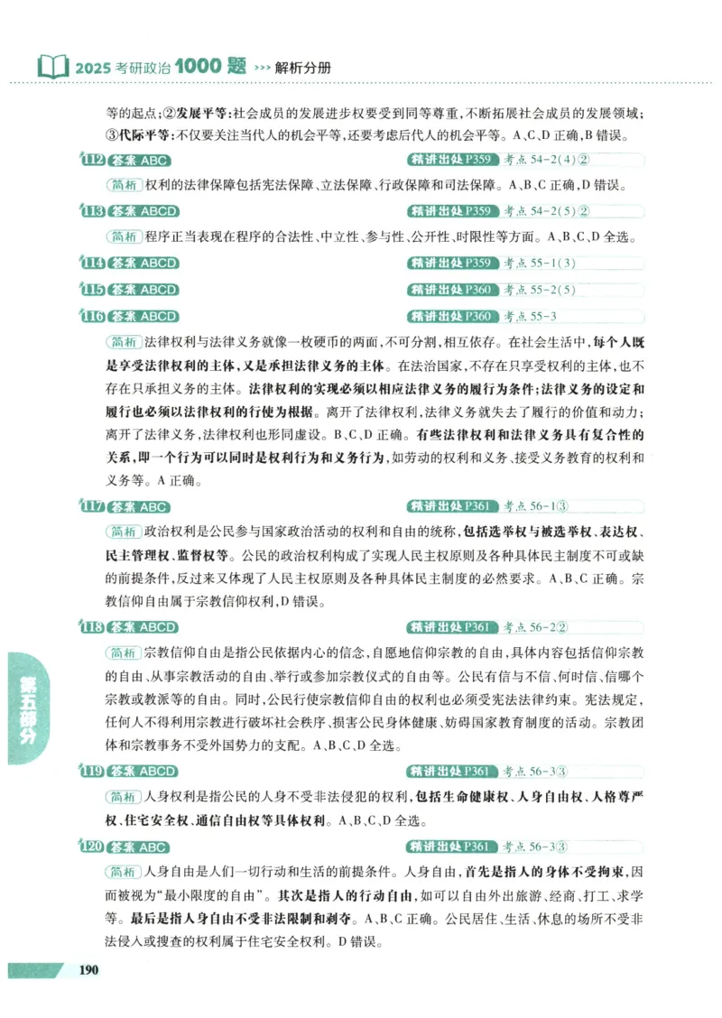 25肖秀荣1000题-解析册_2026考公资料_（49）政治理论合集_政治理论合集_2025考研政治pdf（笔记）_肖秀荣考研政治_25肖1000题PDF