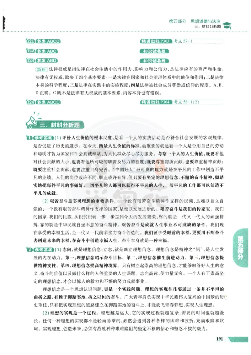 25肖秀荣1000题-解析册_2026考公资料_（49）政治理论合集_政治理论合集_2025考研政治pdf（笔记）_肖秀荣考研政治_25肖1000题PDF