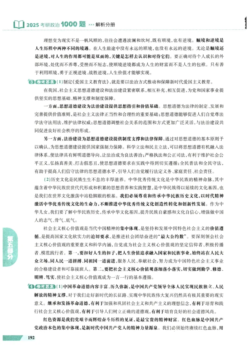 25肖秀荣1000题-解析册_2026考公资料_（49）政治理论合集_政治理论合集_2025考研政治pdf（笔记）_肖秀荣考研政治_25肖1000题PDF
