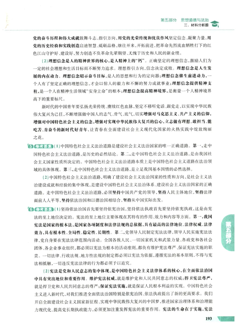 25肖秀荣1000题-解析册_2026考公资料_（49）政治理论合集_政治理论合集_2025考研政治pdf（笔记）_肖秀荣考研政治_25肖1000题PDF