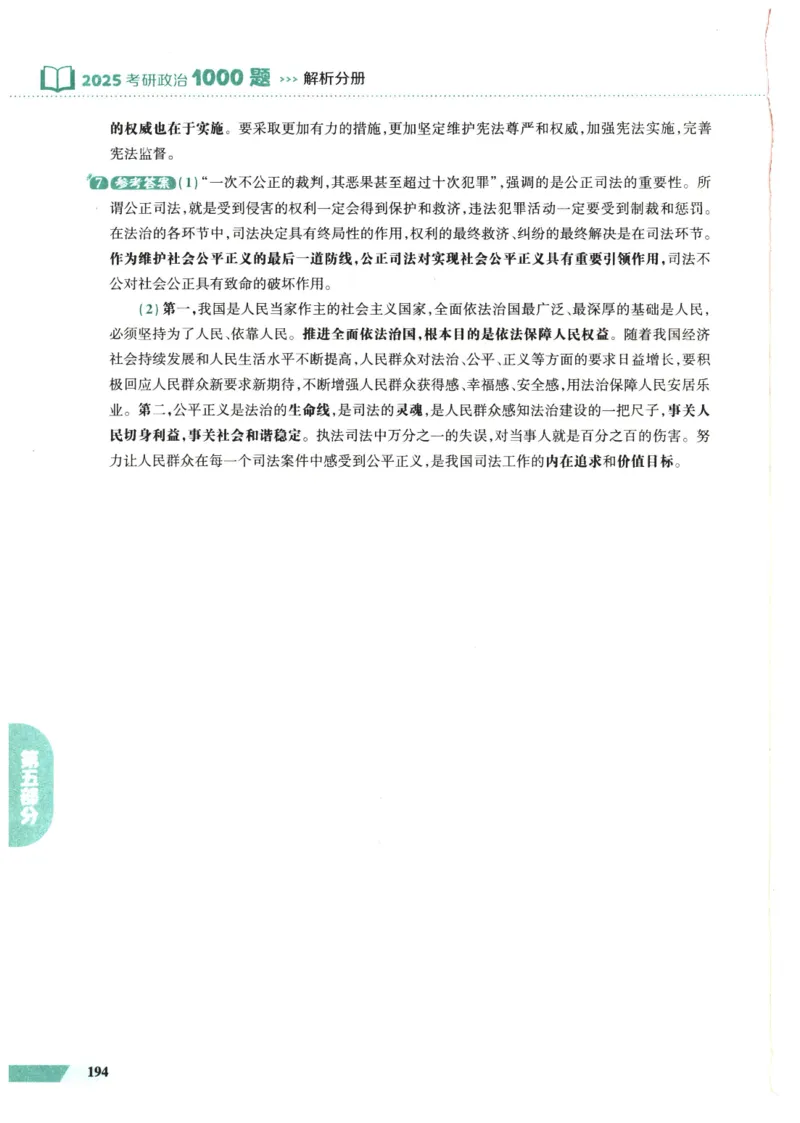 25肖秀荣1000题-解析册_2026考公资料_（49）政治理论合集_政治理论合集_2025考研政治pdf（笔记）_肖秀荣考研政治_25肖1000题PDF