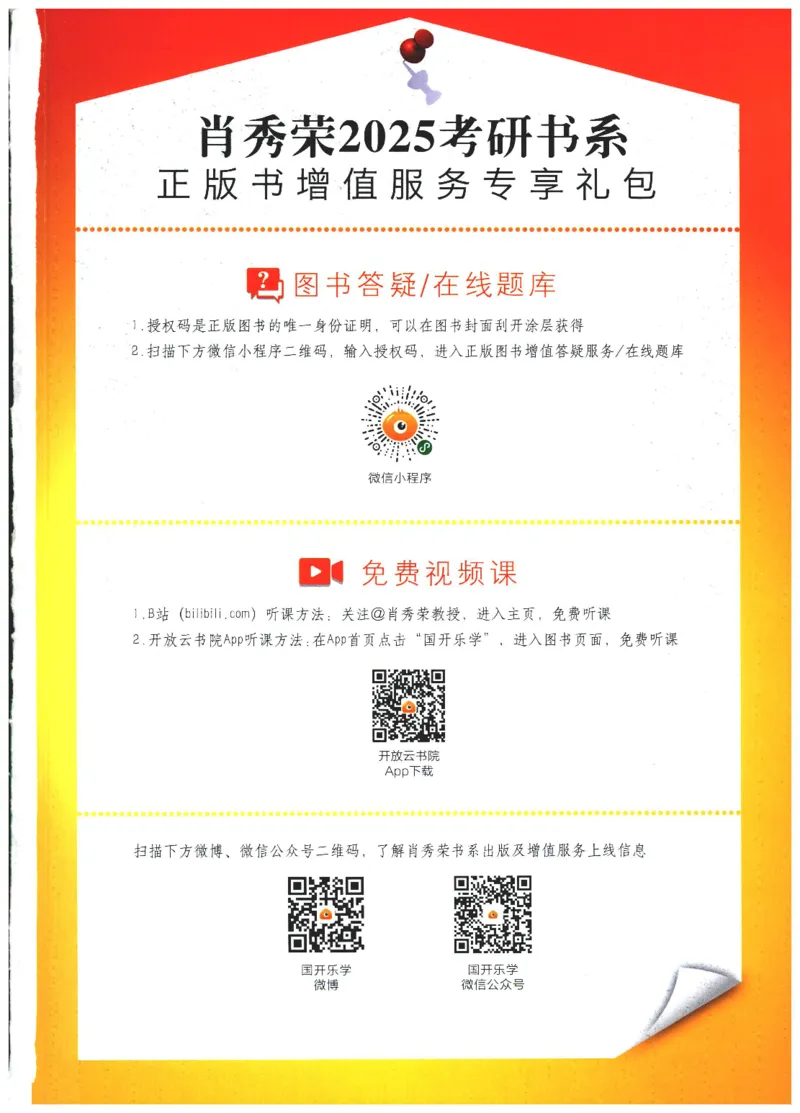 25肖秀荣1000题-解析册_2026考公资料_（49）政治理论合集_政治理论合集_2025考研政治pdf（笔记）_肖秀荣考研政治_25肖1000题PDF