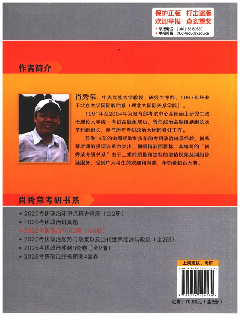25肖秀荣1000题-解析册_2026考公资料_（49）政治理论合集_政治理论合集_2025考研政治pdf（笔记）_肖秀荣考研政治_25肖1000题PDF