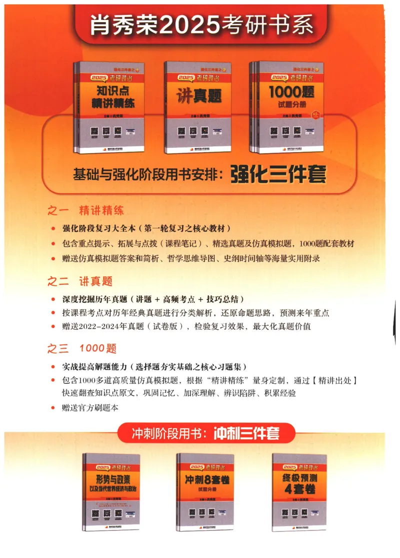 25肖秀荣1000题-解析册_2026考公资料_（49）政治理论合集_政治理论合集_2025考研政治pdf（笔记）_肖秀荣考研政治_25肖1000题PDF