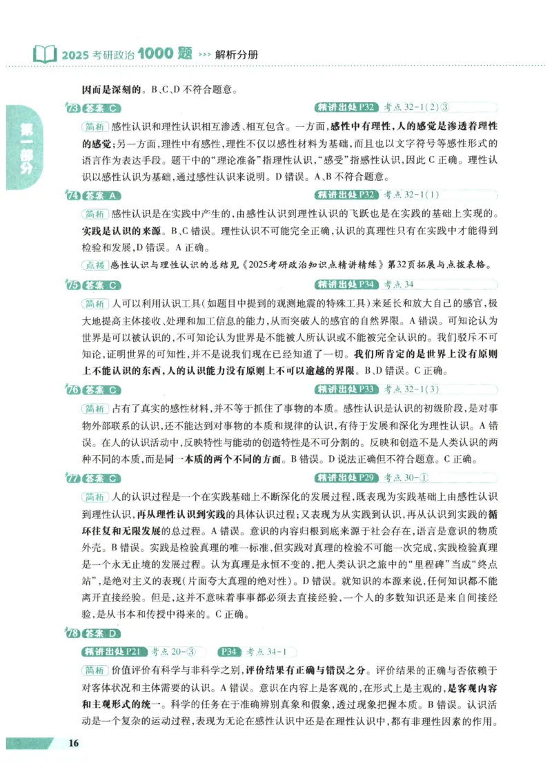 25肖秀荣1000题-解析册_2026考公资料_（49）政治理论合集_政治理论合集_2025考研政治pdf（笔记）_肖秀荣考研政治_25肖1000题PDF