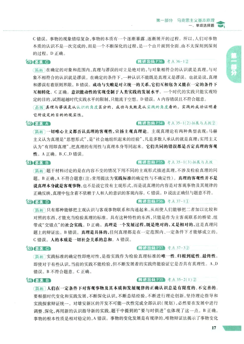 25肖秀荣1000题-解析册_2026考公资料_（49）政治理论合集_政治理论合集_2025考研政治pdf（笔记）_肖秀荣考研政治_25肖1000题PDF