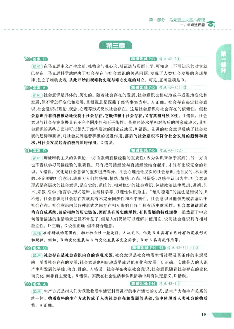 25肖秀荣1000题-解析册_2026考公资料_（49）政治理论合集_政治理论合集_2025考研政治pdf（笔记）_肖秀荣考研政治_25肖1000题PDF