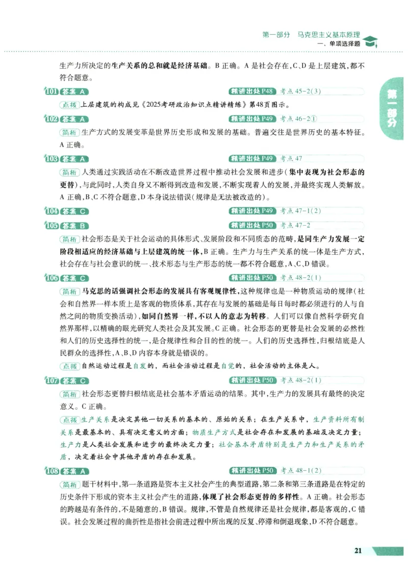 25肖秀荣1000题-解析册_2026考公资料_（49）政治理论合集_政治理论合集_2025考研政治pdf（笔记）_肖秀荣考研政治_25肖1000题PDF