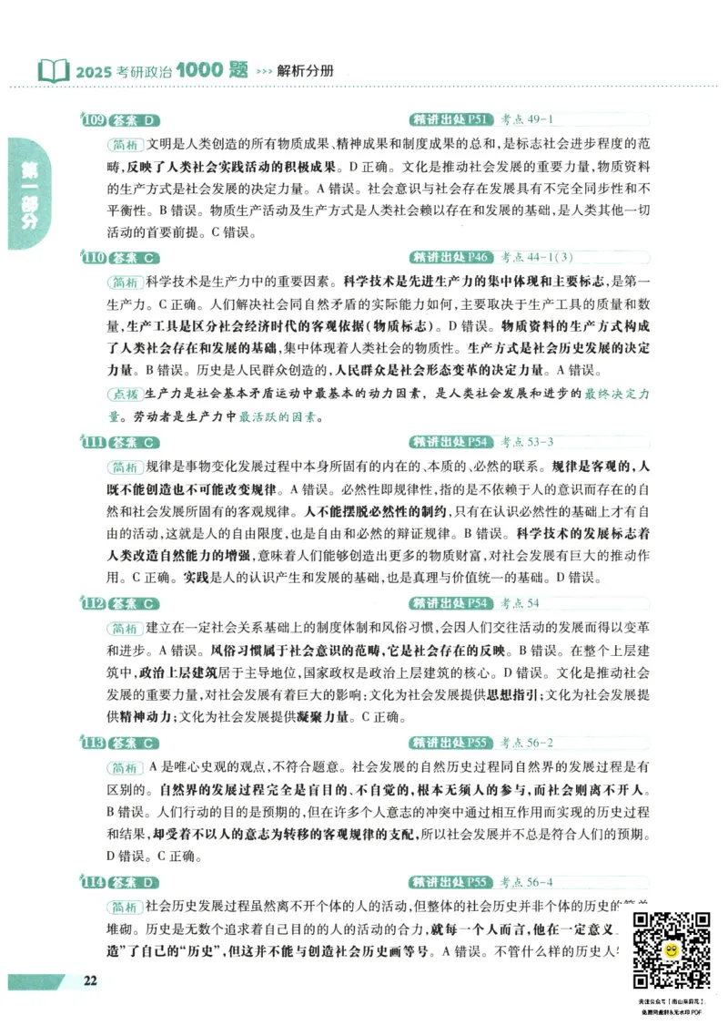 25肖秀荣1000题-解析册_2026考公资料_（49）政治理论合集_政治理论合集_2025考研政治pdf（笔记）_肖秀荣考研政治_25肖1000题PDF