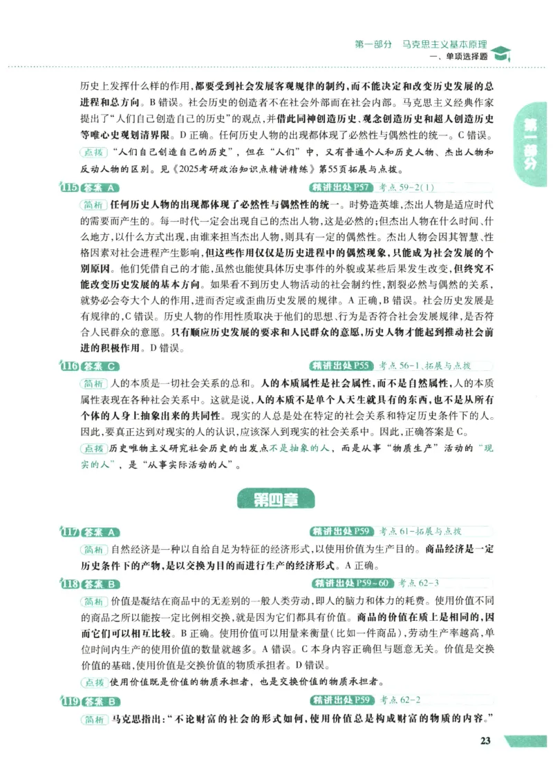 25肖秀荣1000题-解析册_2026考公资料_（49）政治理论合集_政治理论合集_2025考研政治pdf（笔记）_肖秀荣考研政治_25肖1000题PDF