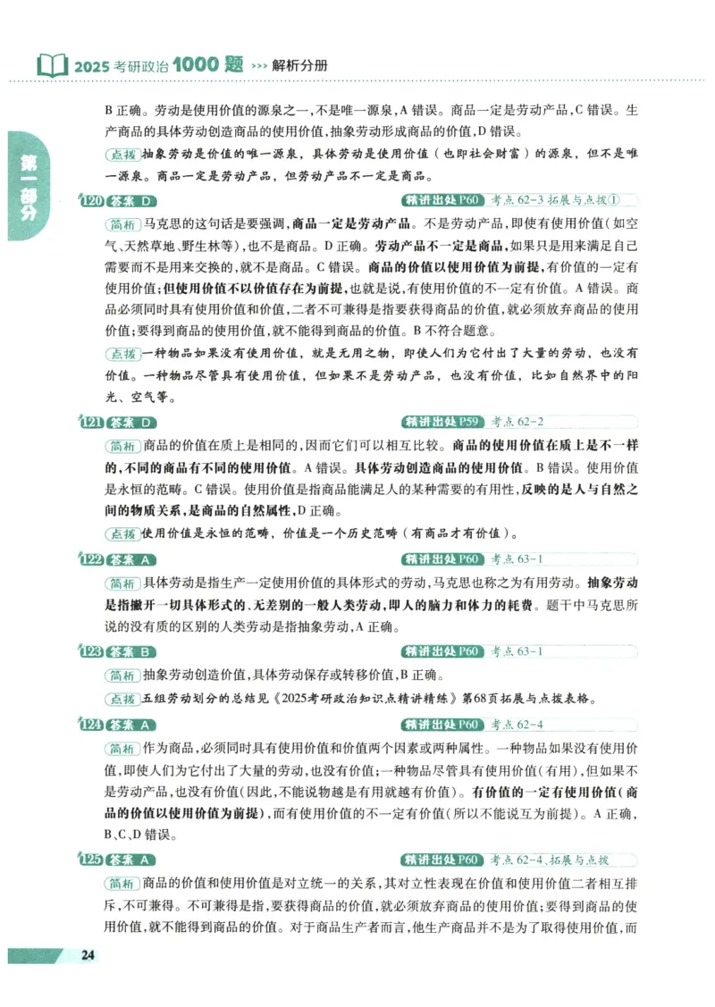25肖秀荣1000题-解析册_2026考公资料_（49）政治理论合集_政治理论合集_2025考研政治pdf（笔记）_肖秀荣考研政治_25肖1000题PDF