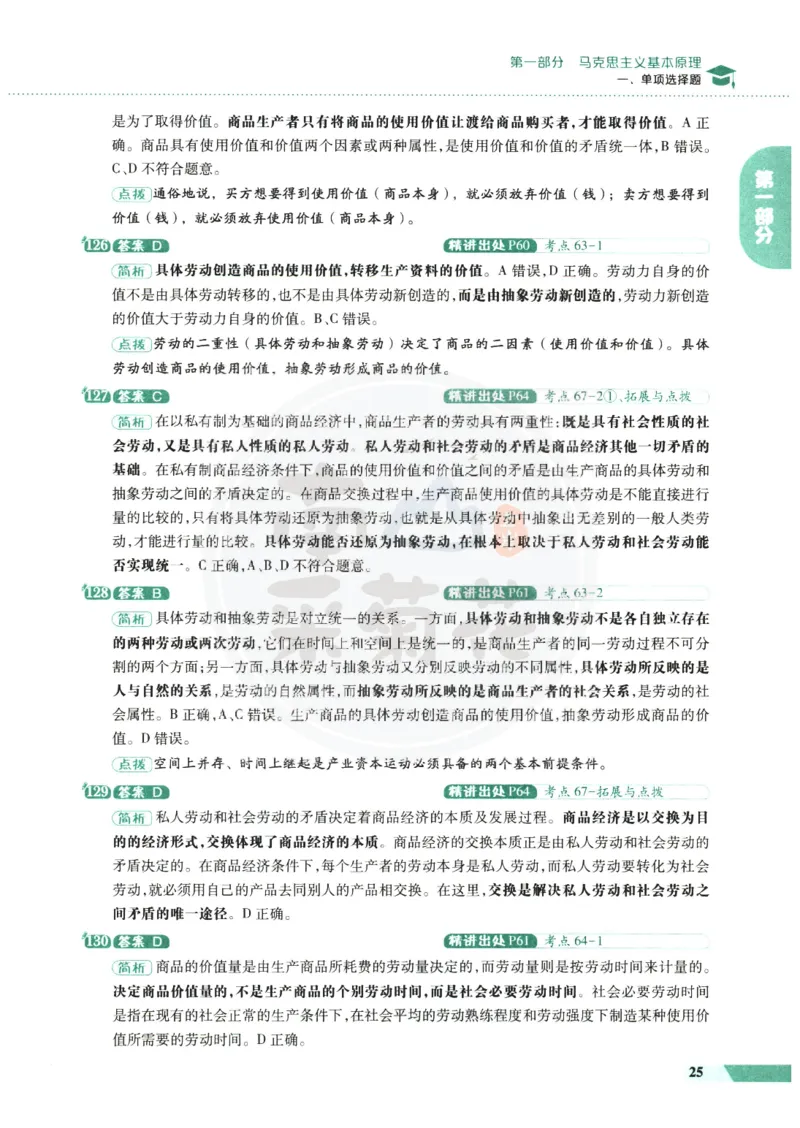 25肖秀荣1000题-解析册_2026考公资料_（49）政治理论合集_政治理论合集_2025考研政治pdf（笔记）_肖秀荣考研政治_25肖1000题PDF
