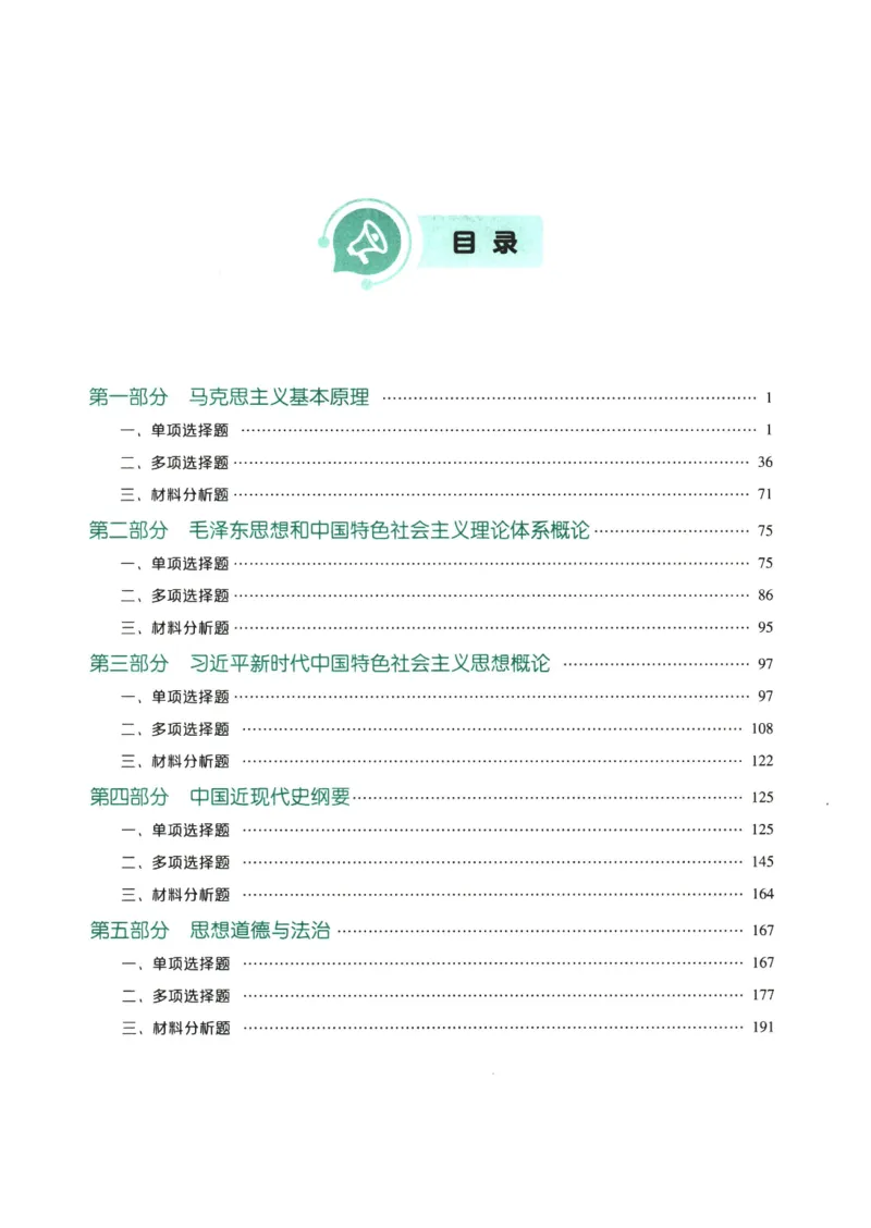 25肖秀荣1000题-解析册_2026考公资料_（49）政治理论合集_政治理论合集_2025考研政治pdf（笔记）_肖秀荣考研政治_25肖1000题PDF
