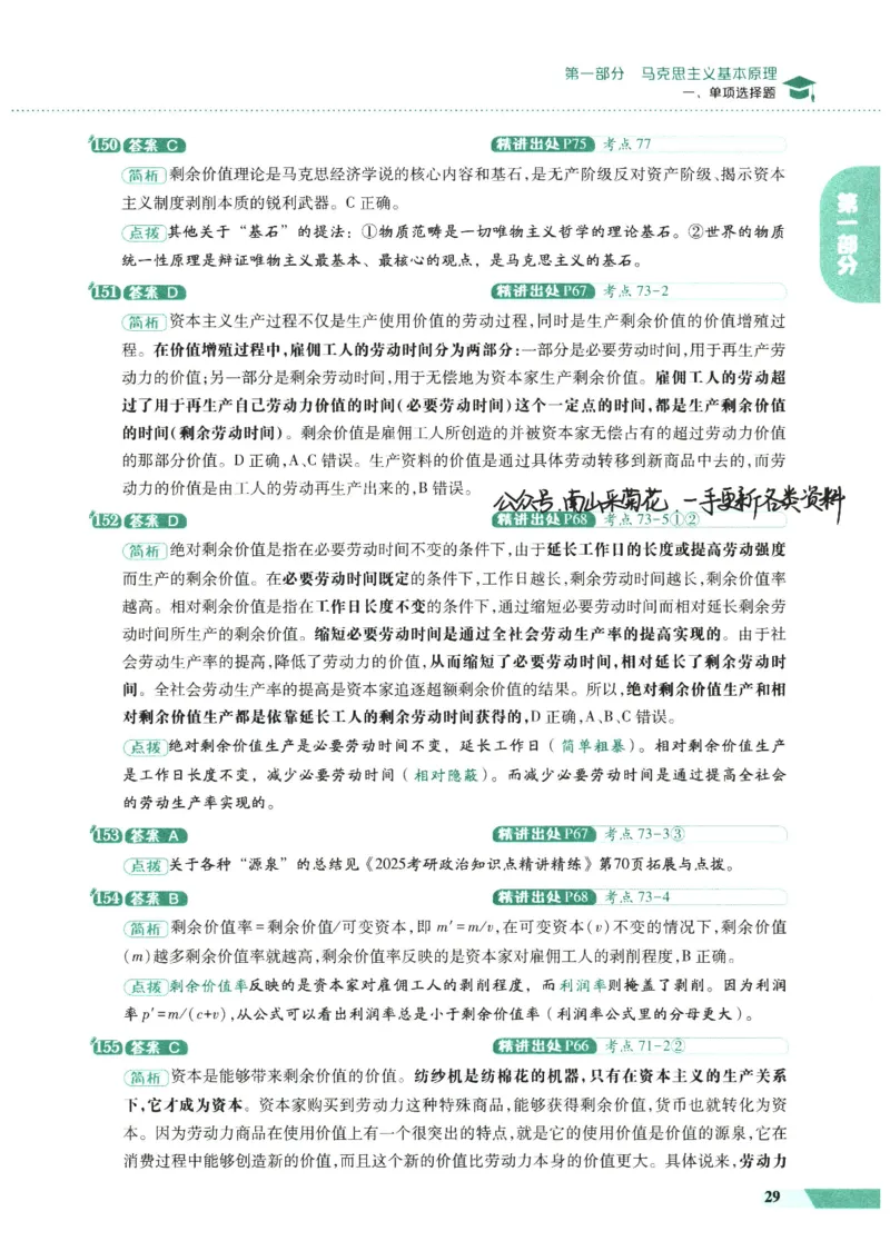 25肖秀荣1000题-解析册_2026考公资料_（49）政治理论合集_政治理论合集_2025考研政治pdf（笔记）_肖秀荣考研政治_25肖1000题PDF